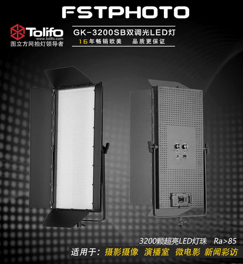 Tolifo圖立方GK-3200SB極光LED影視燈100W雙調(diào)光 Tolifo圖立方GK-3200SB極光LED影視燈100W雙調(diào)光