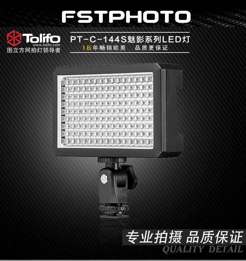 Tolifo圖立方PT-144S魅影LED機頂補光燈144顆燈珠 Tolifo圖立方PT-144S魅影LED機頂補光燈144顆燈珠