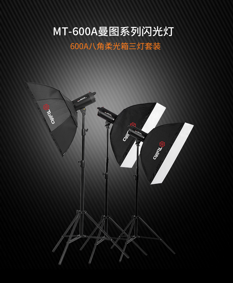 1529650299859604.jpg MT-600A三燈+八角柔光箱_01.jpg