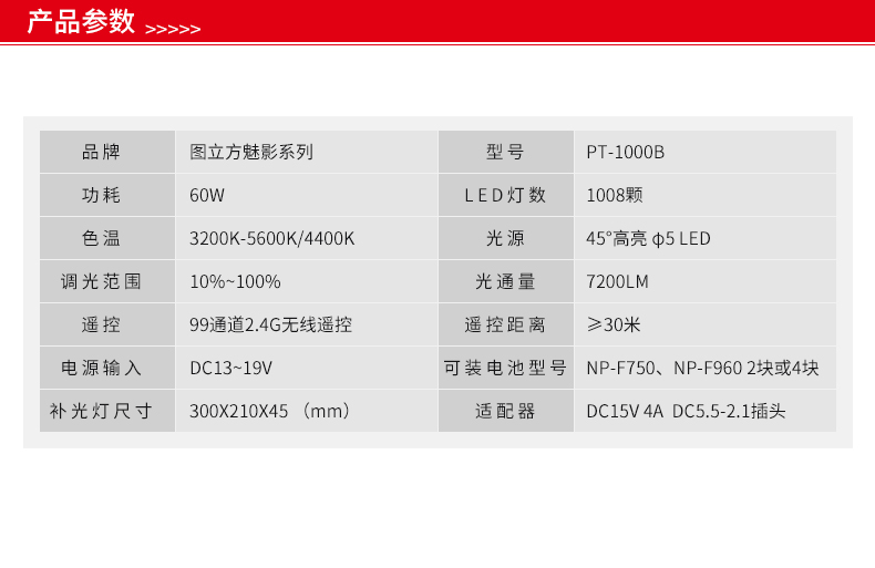 圖立方,LED攝影燈,LED攝像燈,專(zhuān)業(yè)攝影器材廠家,圖立方攝影燈,補(bǔ)光燈,影視器材,攝影燈,環(huán)形燈,直播燈,攝影器材,攝影燈廠家,影視器材廠家,攝影器材廠家