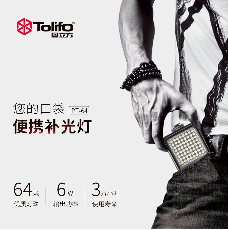 圖立方,LED攝影燈,LED攝像燈,專業(yè)攝影器材廠家,圖立方攝影燈,補(bǔ)光燈,影視器材,攝影燈,環(huán)形燈,直播燈,攝影器材,攝影燈廠家,影視器材廠家,攝影器材廠家 圖立方,LED攝影燈,LED攝像燈,專業(yè)攝影器材廠家,圖立方攝影燈,補(bǔ)光燈,影視器材,攝影燈,環(huán)形燈,直播燈,攝影器材,攝影燈廠家,影視器材廠家,攝影器材廠家