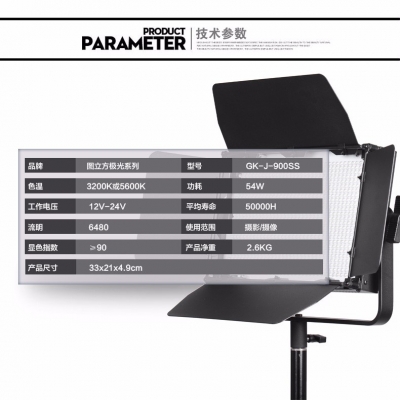 Tolifo圖立方GK-J-900SS極光LED影視燈54W單調光