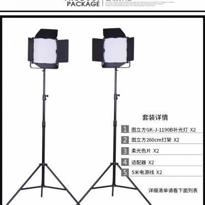 Tolifo圖立方GK-J-1190B極光LED影視燈75W雙調光兩燈套裝